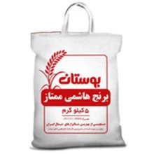 برنج هاشمی ممتاز بوستان 5 کیلویی