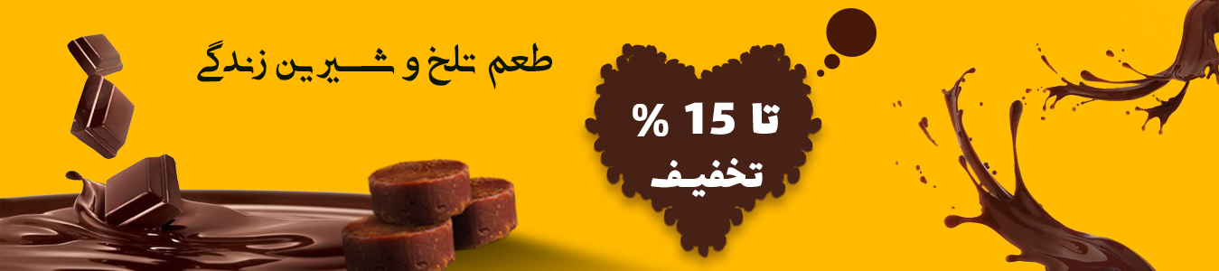 شیرینی، شکلات و تافی